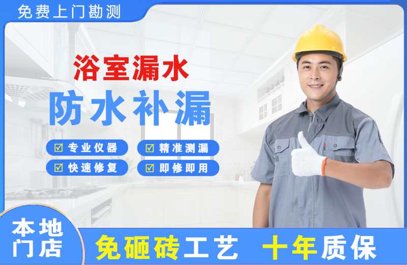 团风浴室漏水维修